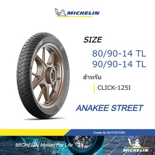 MICHELIN ยาง TUBELESS ยาง มิชลิน ลาย ANAKEE STREET ยางเดิม CLICK 125I ขนาด 80/90-14 , 90/90-14