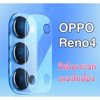 ส่งจากไทย ฟิล์มกระจกเลนส์กล้อง Oppo Reno4 Reno5 Reno6 5G Reno6Z ฟิล์มเลนส์กล้อง ฟิล์มครอบกล้อง กันกระแทก ฟิล์มกันรอยหลัง