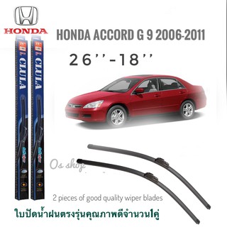 ใบปัดน้ำฝน CLULA เเพ็คคู่ HONDA ACCORD G9 ปี 2006-2011 ขนาด 26-18คุณภาพดี