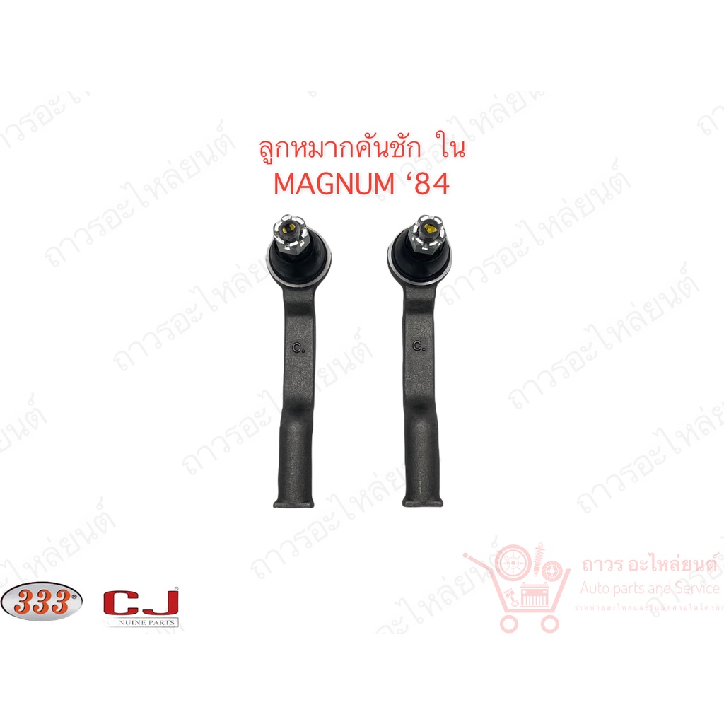 1 คู่ 333 ลูกหมากคันชักใน MAGNUM '84 (3E-1522)