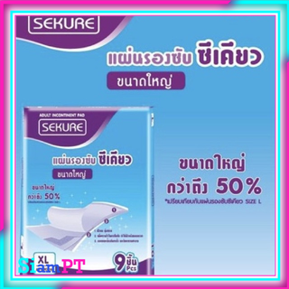 แผ่นรองซับ ซีเคียว sekure size XL ขนาดใหญ่พิเศษ 60*90 cm. (1 ห่อ/9 แผ่น) แผ่นรองฉี่