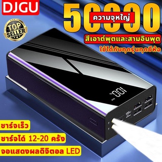 ความจุใหญ SUNESY พาวเวอร์แบงค์50000mAh ของแทั ชาร์จเร็ว แบตสํารอง พาเวอร์แบงค์ เพาวเวอร์แบงค์ เพาเวอแบงค์แท้ power bank