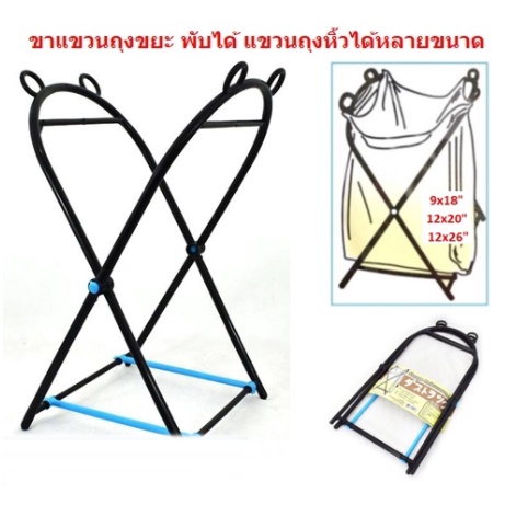 ขาแขวนถุงขยะ พับเก็บได้ ที่สำหรับแขวนถุงขยะ ถังขยะพับได้ (DBHH-0134)