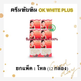 ทับทิม ok White Plus (ยกแพ็ค1โหล  12กล่อง) ของแท้100%