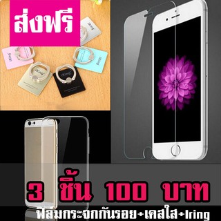 (ส่งฟรี) เซ็ท 3 ชิ้น ฟิล์มกระจก + IRing + เคสแบบนิ่ม