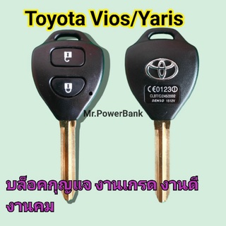 (โตโยต้า)บล็อคกุญแจรีโมทToyota Vios/Yarisสองปุ่ม บล็อคชัด บล็อคคม อย่างดี