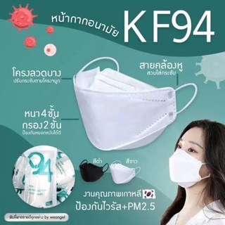 แมส KF94 แพ็ค 10 ชิ้น