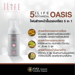 ILife (มูสโฟมล้างหน้า) เนื้อมูส kvkx thailand เควีเคเอ็กซ์ ไทยแลนด์