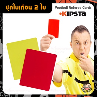 KIPSTAของแท้100% ชุดใบเหลือง ใบแดง สำหรับกรรมการฟุตบอล *2 ใบ* Set Of Football Referee Cards