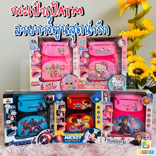 พร้อมส่งจากไทย กระปุกออมสินรุ่นใหม่ ตู้เซฟดูดแบงค์ATM ลายการ์ตูนCartoon สุดน่ารัก สแกนลายนิ้วมือ มีเสียง