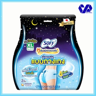 โซฟี หลับสนิทตลอดคืนแบบกางเกง คูล XL ห่อละ 2 ชิ้น