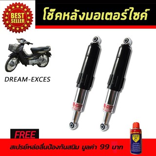 โช๊คหลังมอเตอร์ไซค์ โช๊คหลัง Honda DREAM EXCES สีดำ ฟรี!!สเปรย์ป้องกันสนิม