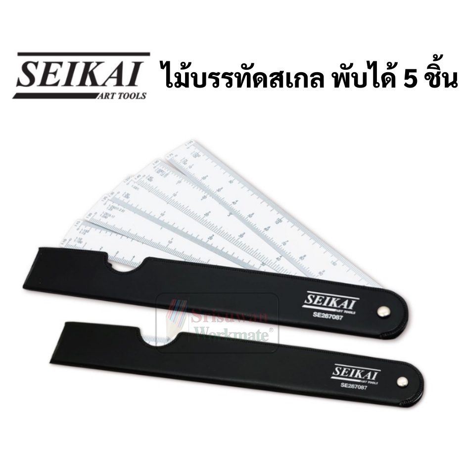 Seikai SE287087 ไม้สเกลพับ 19 ซม เซไค Folding Scale Ruler ไม้สเกล สเกลพับ ไม้สเกลพัด สเกลพัด พกพาสะดวก สเกล inca