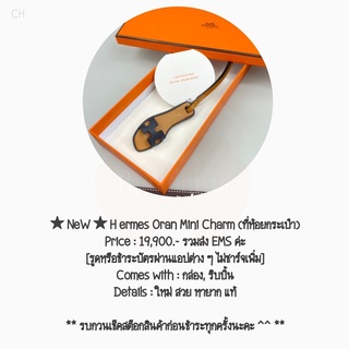 ★ NeW ★ H ermes Oran Mini Charm (ที่ห้อยกระเป๋า)