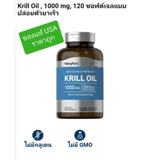 Krill Oil 1,000 mg with Astaxanthin 300 mcg และ Omega-3 ขวด 120 ซอฟต์เจล