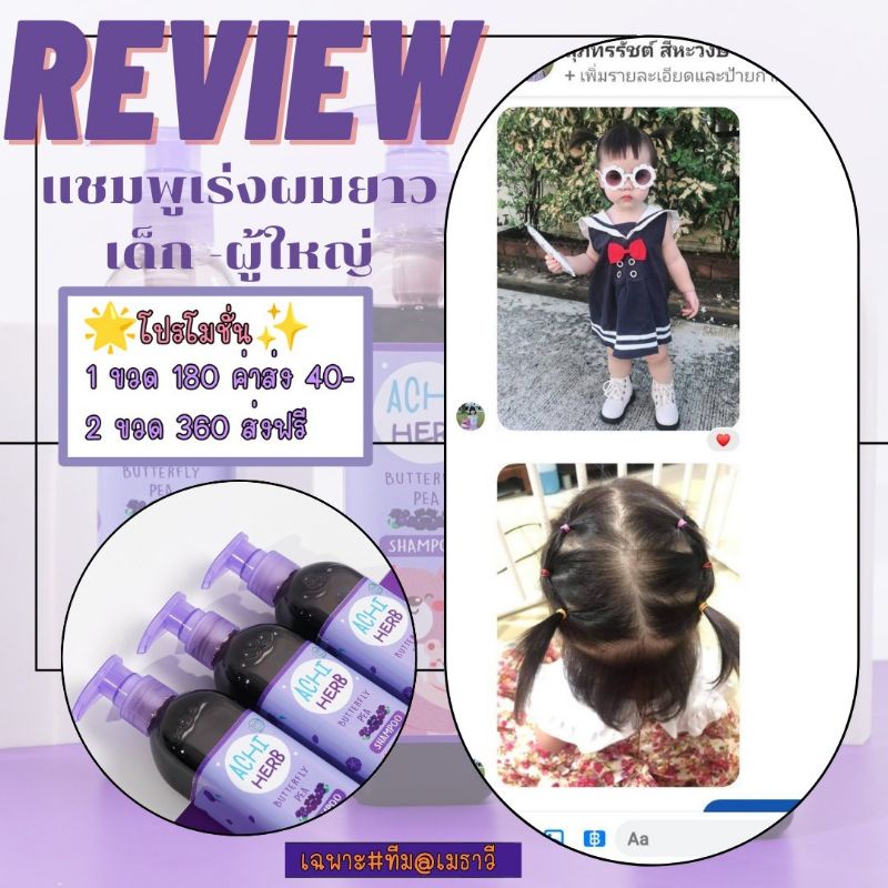 💜💜 #แชมพูเร่งผมยาวสำหรับเบบี๋ อชิเฮิร์บ Achi Herb💜💜