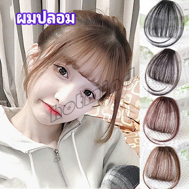 HD ผมหน้าม้า ดูธรรมชาติ วิกผมหน้าม้า กิ๊บผมหน้าม้าติดง่าย bangs