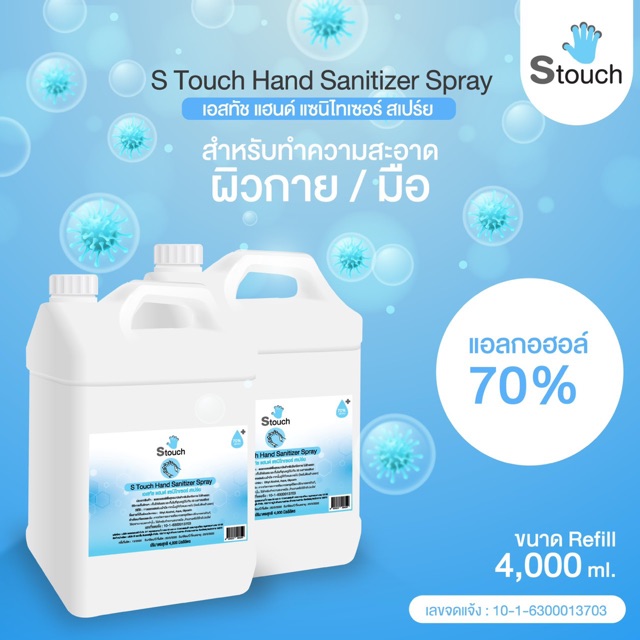 แอลกอฮอล์ (Alcohol Spray) 4000 ml