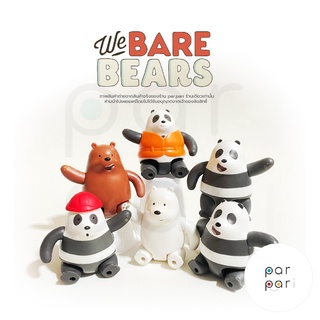 โมเดล 3 หมีจอมป่วน (We Bare Bears) McDonalds Happy Meal We Bare Bears 2020