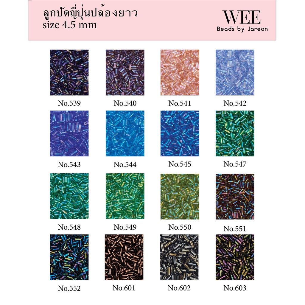 ลูกปัดญี่ปุ่น Matsuno ปล้องยาว 4.5mm. no.539-603 มีหลายสีหลายขนาดให้เลือก สินค้าพร้อมส่ง (บริการเก็บปลายทาง)