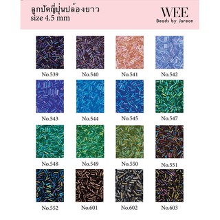 7/15 ลูกปัดญี่ปุ่นปล้องยาว 4.5 mm. no.539-603 มีหลายสีหลายขนาดให้เลือก สินค้าพร้อมส่ง (บริการเก็บปลายทาง)