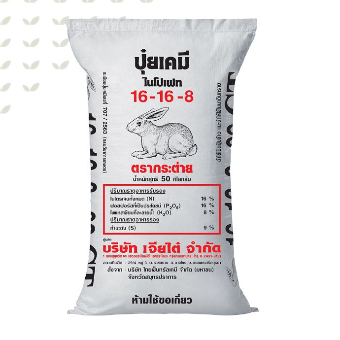 ปุ๋ย 16-16-8 สูตร เร่งต้น  เร่งดอก แบ่งขาย