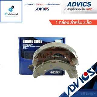 Advics ผ้าดรัมเบรกหลัง Honda Freed ปี08-16 CRV G1 ปี96-01 Stream BRV / ผ้าเบรคหลัง Freed ผ้าเบรคหลัง ฟรีด / C8N002Y