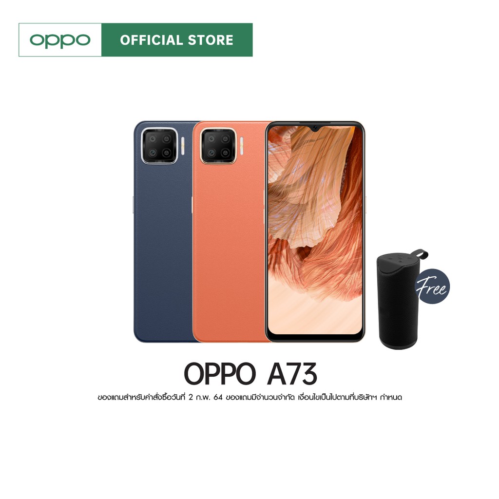 [ใช้ OPPOA73 ลด 500] OPPO A73 Online Exclusive (6+128) โทรศัพท์มือถือ Flash Charge 30W รับ E-VIP Card รับประกัน 12 เดือน