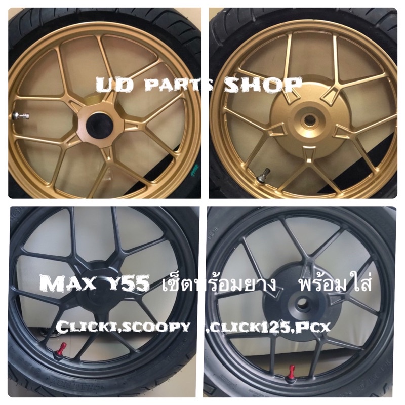 Max Y55 လาย အနားကျယ် စစ် (လိမ်း/တပ်ခ ပေါင်း + Stainless Tube) ယာင်း Radial လาย Lightning & Tube 2 ခု (ရှေ့-နောက်) ပါဝင်ပြီး တန်းတပ်၍မောင်းได้