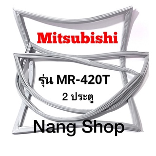 ขอบยางตู้เย็น Mitsubishi รุ่น MR-420T (2 ประตู)