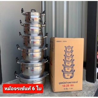 🔥ตราจรเข้แท้ ค่าส่งถูก🔥ยกชุด 6ใบ 16-18-20-22-24-26ซม. หม้อชุด หม้อสองหู