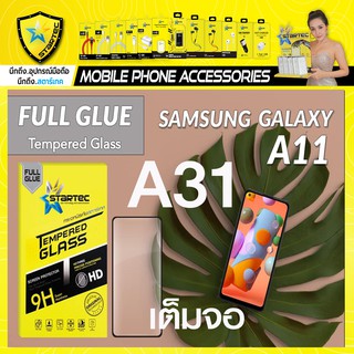 ฟิล์มกระจกเต็มจอ Samsung A11 A31 ฟิล์มกระจกนิรภัย Startec