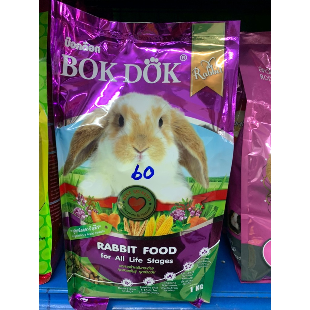 อาหารกระต่าย ยี่ห้อ BOKDOK 1  กก.