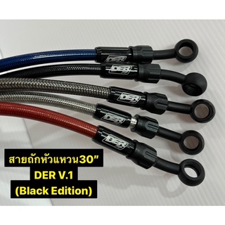 สายถัก สายถักหัวแหวน DER V.1 (Black Edition) ยาว 30 นิ้ว สายถักน้ำมันเบรค ใช้สำหรับรถมอเตอร์ไซค์