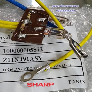 11N491ASY ชุดหลอดไฟ หม้อหุงข้าวชาร์ป 7ลิตร NEON LAMP ASSY KSH-D77 SHARP อะไหล่แท้