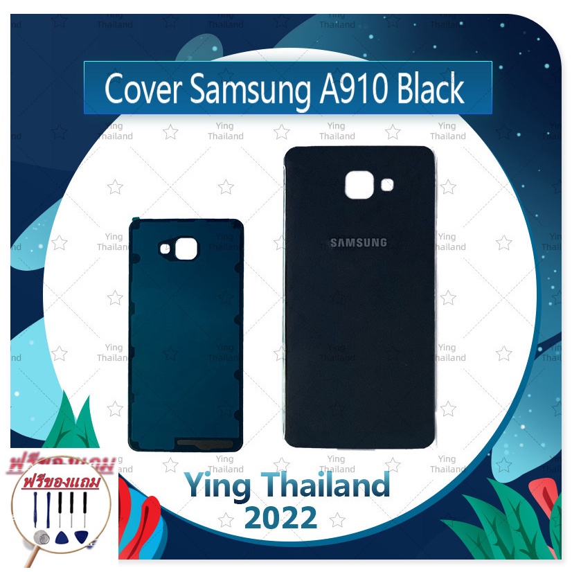 Cover Samsung A9 2016/A910/A9 Pro (แถมฟรีชุดซ่อม) อะไหล่ฝาหลัง หลังเครื่อง Cover อะไหล่มือถือ คุณภาพดี