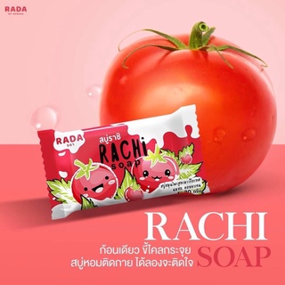 สบู่ราชิ Rachi Soap สบู่สมุนไพรสูตรมะเขือเทศ วิตามิน E วิตามิน B3 ขายแบบ 100 ก้อน