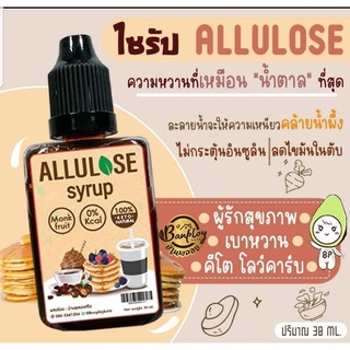 HAPPY KETO HUB - #ไซรัปอัลลูโลส ขนาดพกพา 30มล. (Keto Syrup - Allulose Syrup 30ML)