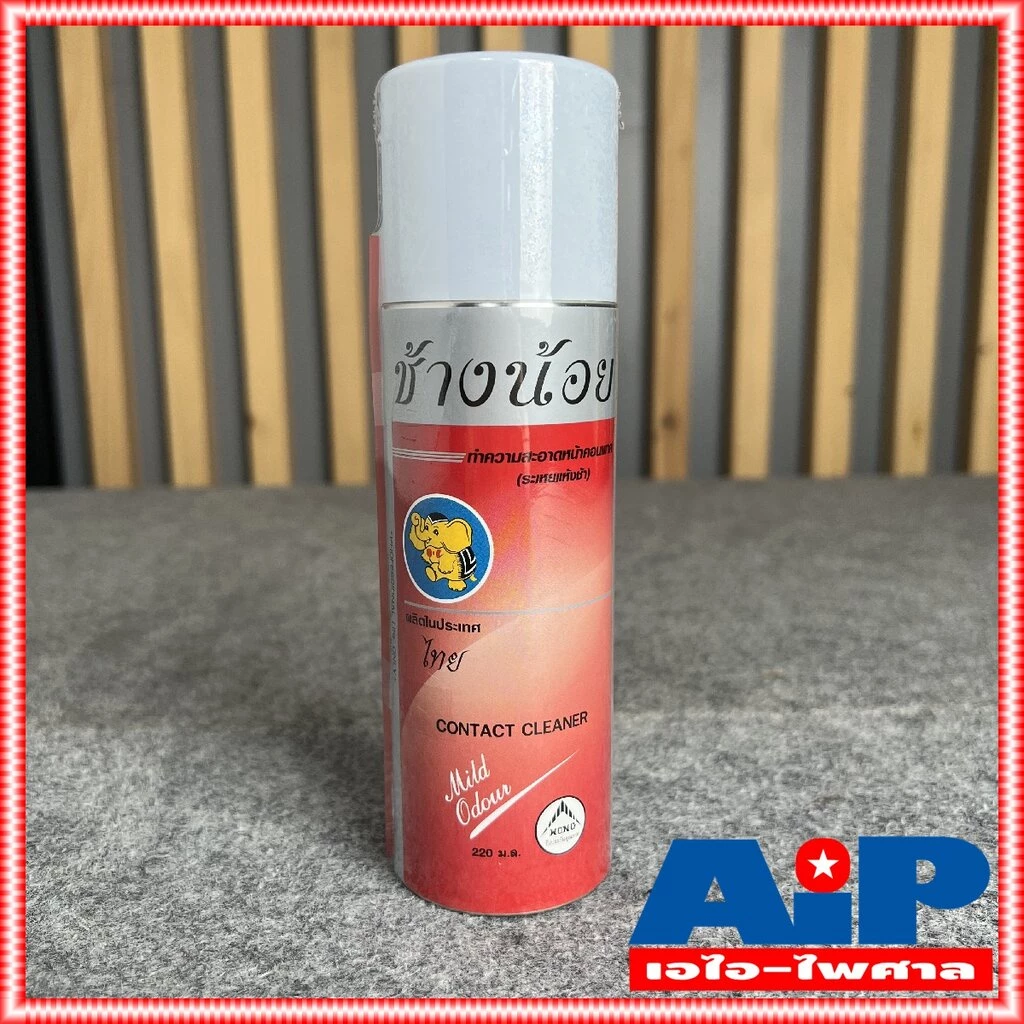1กระป๋อง สีแดง ช้างน้อย สเปรย์ Contact cleaner ช้างน้อย ขนาด 220ML สเปรย์ทำความสอาด ช้าง น้อย สเปรย์หล่อลื่น สเปรย์ล้...