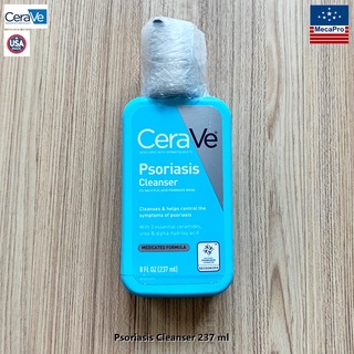 Psoriasis Cleanser 237 ml คลีนเซอร์ ผลิตภัณฑ์ทำความสะอาด สำหรับผิวแห้ง และคัน