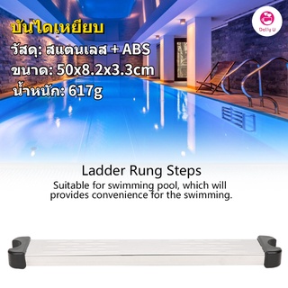 [คลังสินค้าใส][สินค้าพร้อมส่ง] บันไดสแตนเลสกันลื่นสําหรับสระว่ายน้ํา