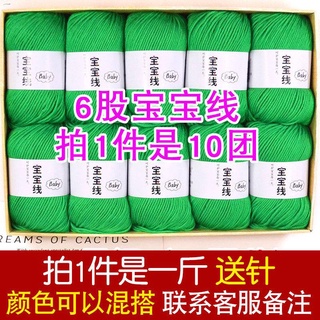 พร้อมส่งจ้า◊ขนสัตว์เด็ก 6 strands ถักมือ diy hook รองเท้าแตะด้าย ball ถักรองเท้าผ้าฝ้ายตุ๊กตาผ้าห่มเบาะ medium และ Fine