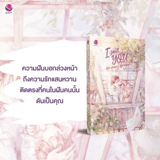 {preorder} นิยายวาย I saw you in my dream