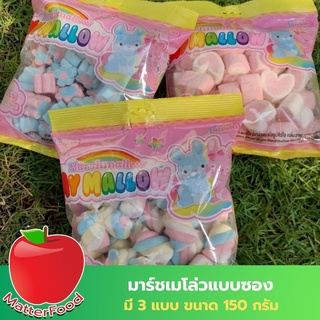 มาร์ชเมโล มาร์ชเมลโล่ มาร์ชเมลโล่ว มาร์ชเมลโลเล็ก ขนาด 150 กรัม มี 3 แบบให้เลือก ดอกไม้/เกลียว/เล็กจิ๋ว