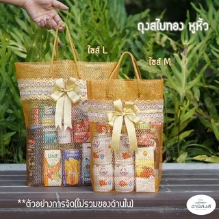 (1ใบ) ถุงสังฆทานรุ่นสไบเงินสไบทอง หูหิ้ว ไซส์S,M,L,XL ถุงสไบทองหูหิ้ว ถุงใส่สังฆทานสีทอง by Anisong