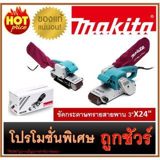 🔥ขัดกระดาษทรายสายพาน 3"X24" M0100 🔥MAKITA 9924DB