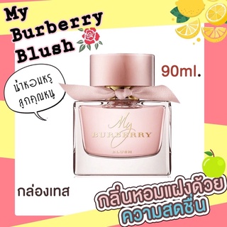 ของแท้ น้ำหอม My Burberry Blush EDP 90ml. กล่องเทส