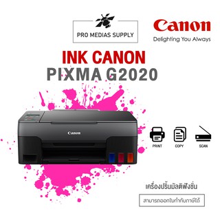 🔥ลด 600 ใส่โค้ด INCLH11🔥 CANON เครื่องปริ้นเตอร์มัลติฟังชั่น รุ่น Pixma G2020