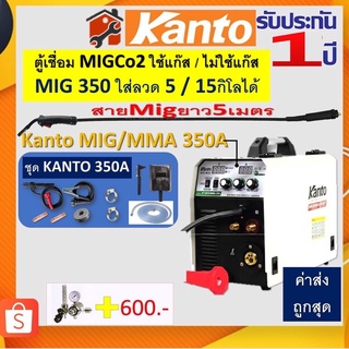 KANTO ตู้เชื่อมไฟฟ้า 2 ระบบ MIG/MMA 350 เเอมป์ ตู้เชื่อม Mig งานหนัก 5/ 15กิโล รับประกัน 1 ปี