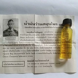 น้ำมันนวดว่านสมุนไพร 108 หมอสิงห์